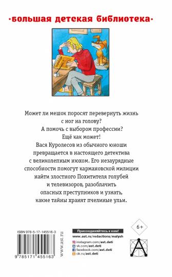 Приключения Васи Куролесова. Toute l'histoire