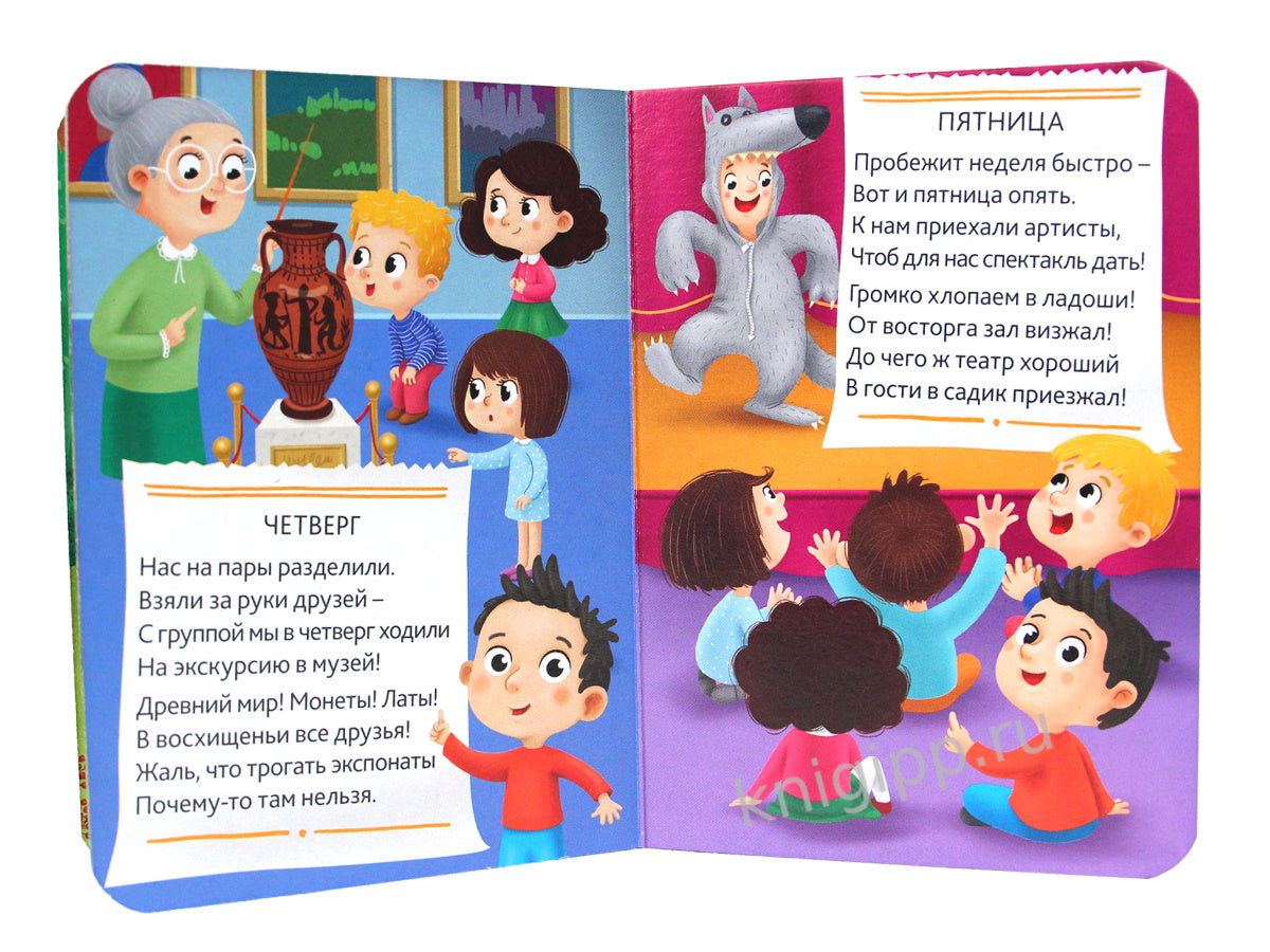 ЦК МИНИ. НЕДЕЛЯ В ДЕТСКОМ САДУ