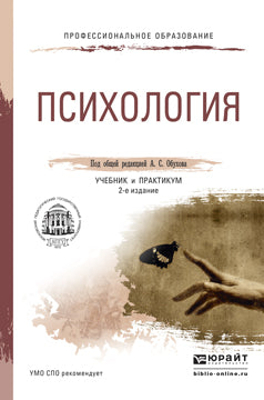 Психология 2-е изд. , par. Je suis d'accord. Travail et pratique pour le sport