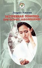 L'installation s'effectue à la maison pour les personnes qui s'en occupent. Народный лечебник