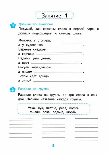 УМК Развивающие задания 1кл ФГОС