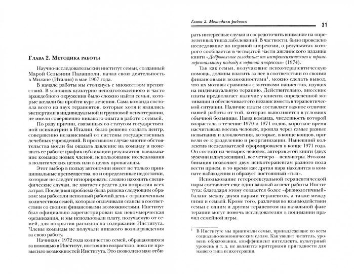 Les paradoxes et les contraires. Ce nouveau modèle de thérapie est très adapté au mode de vie. 2-е изд., стер. (обл.)