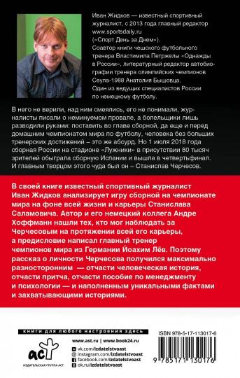 Cherchesov : Stani, Stas, Salamыч