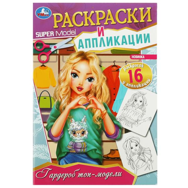 Гардероб топ-modèle. Applications et applications. 145х210 mm. Скрепка. 16 pièces. Ouais. en cor.50шт