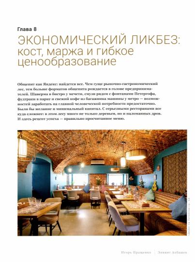 Умное меню. Сделано в петербурге