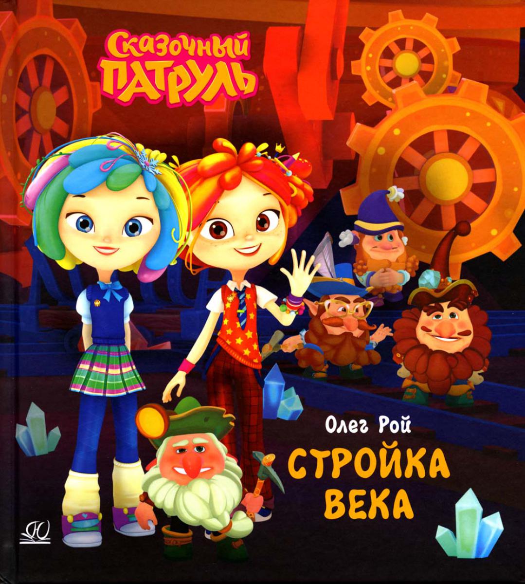 Stroyka Veka