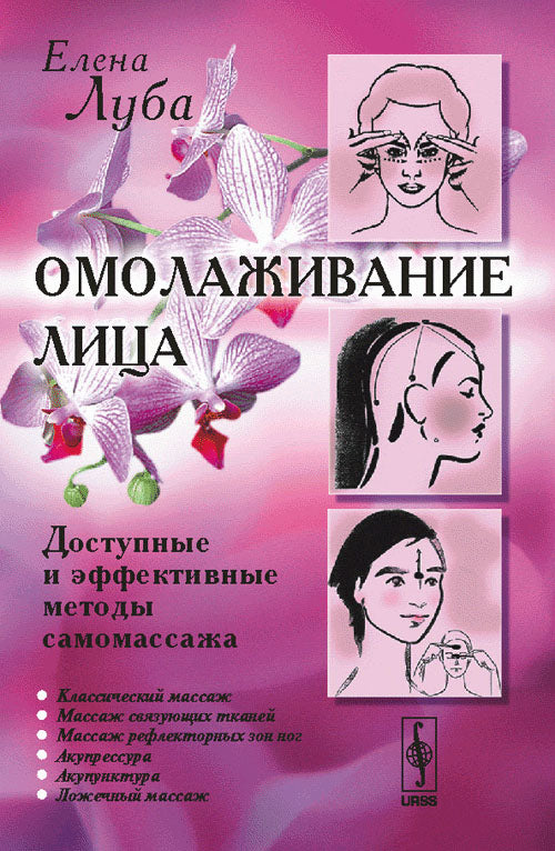 Омолаживание лица: Доступные и эффективные методы самомассажа