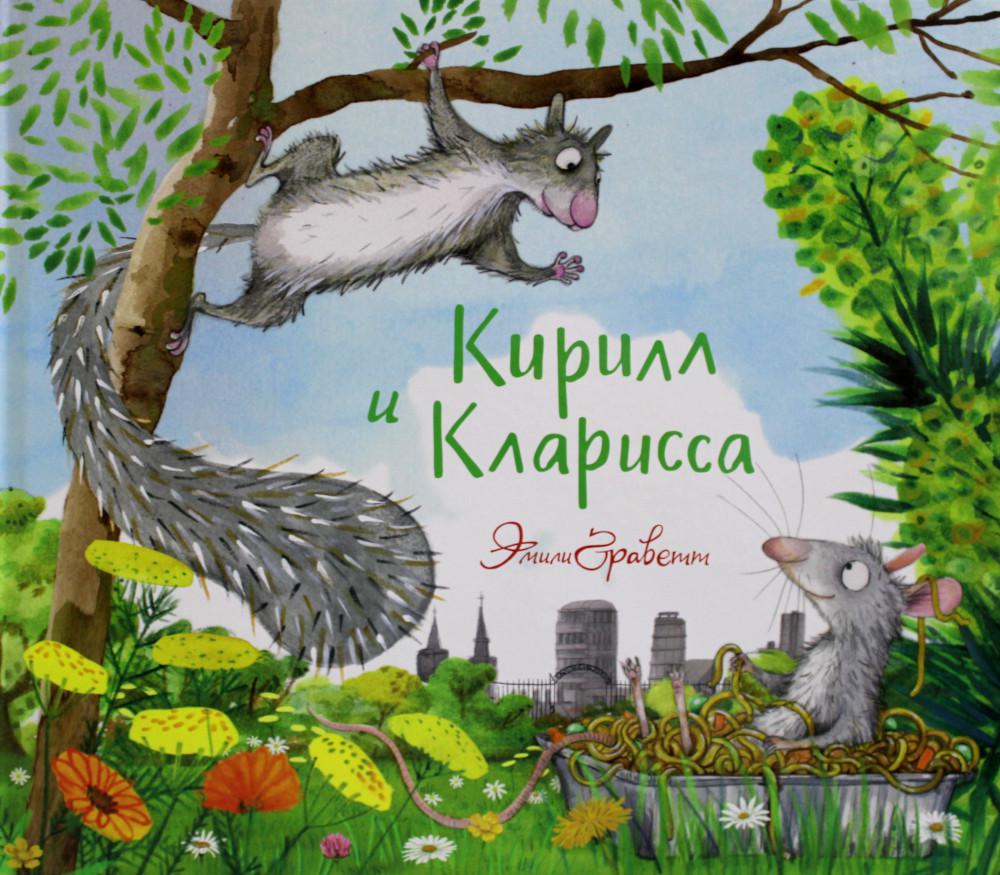 Кирилл и Кларисса НОВИНКА