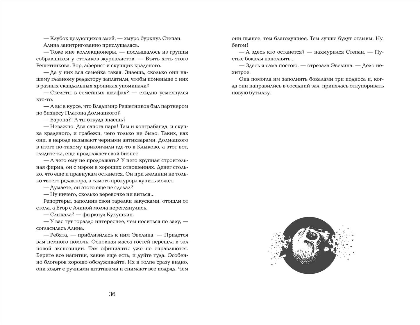 Гаглоев Е. Margoleana. 1. Имя мне Тьма