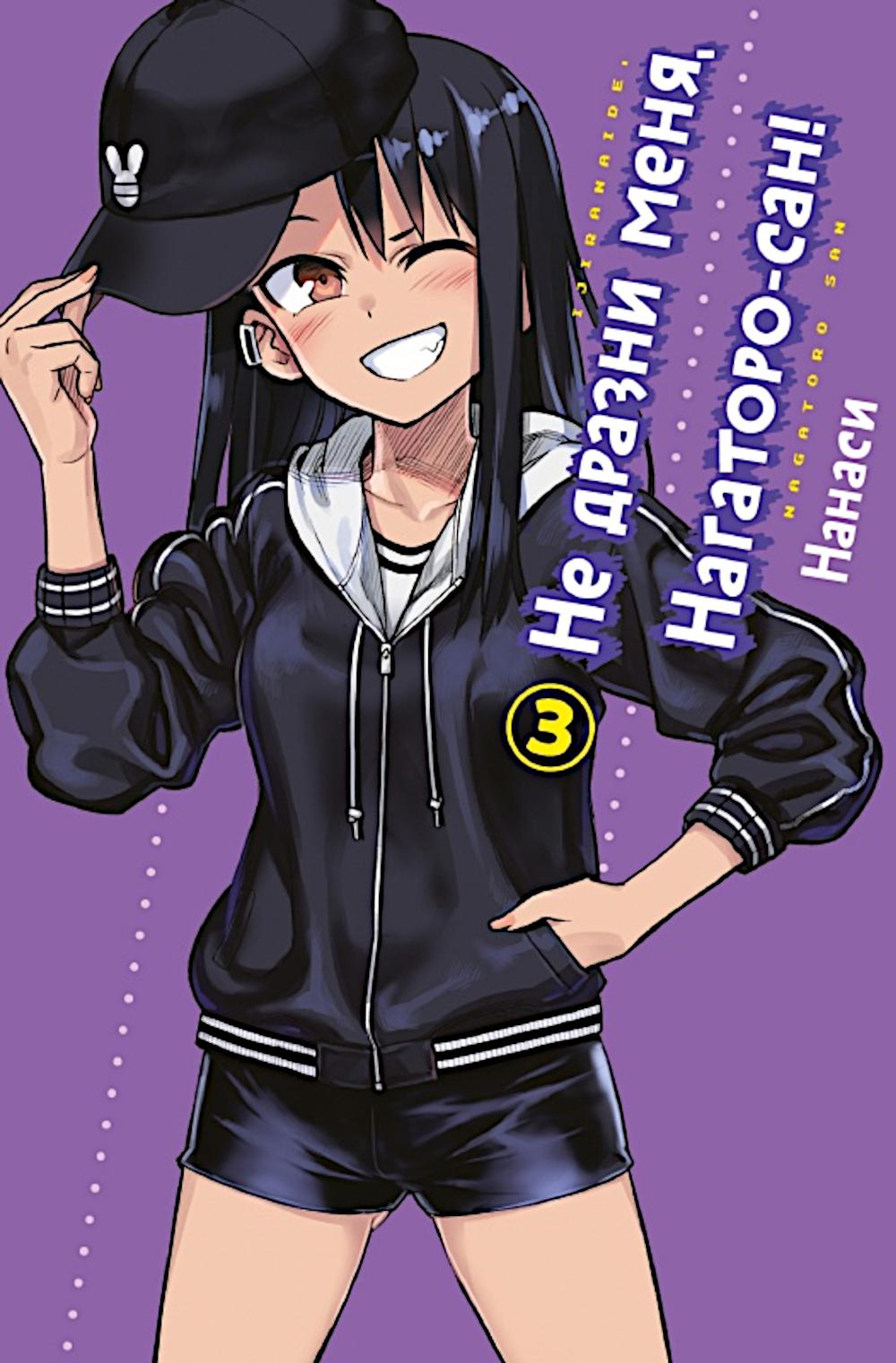 Ne vous inquiétez pas, Nagatoro-san ! Т. 3: manga