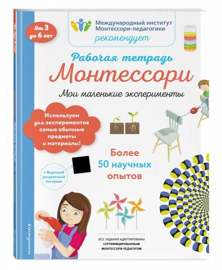 J'ai de petits exemples. Рабочая тетрадь