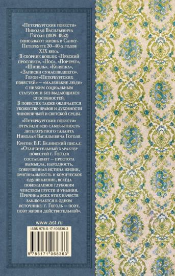 Shinel. Петербургские повести