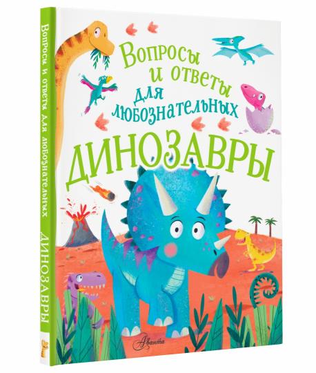 Динозавры