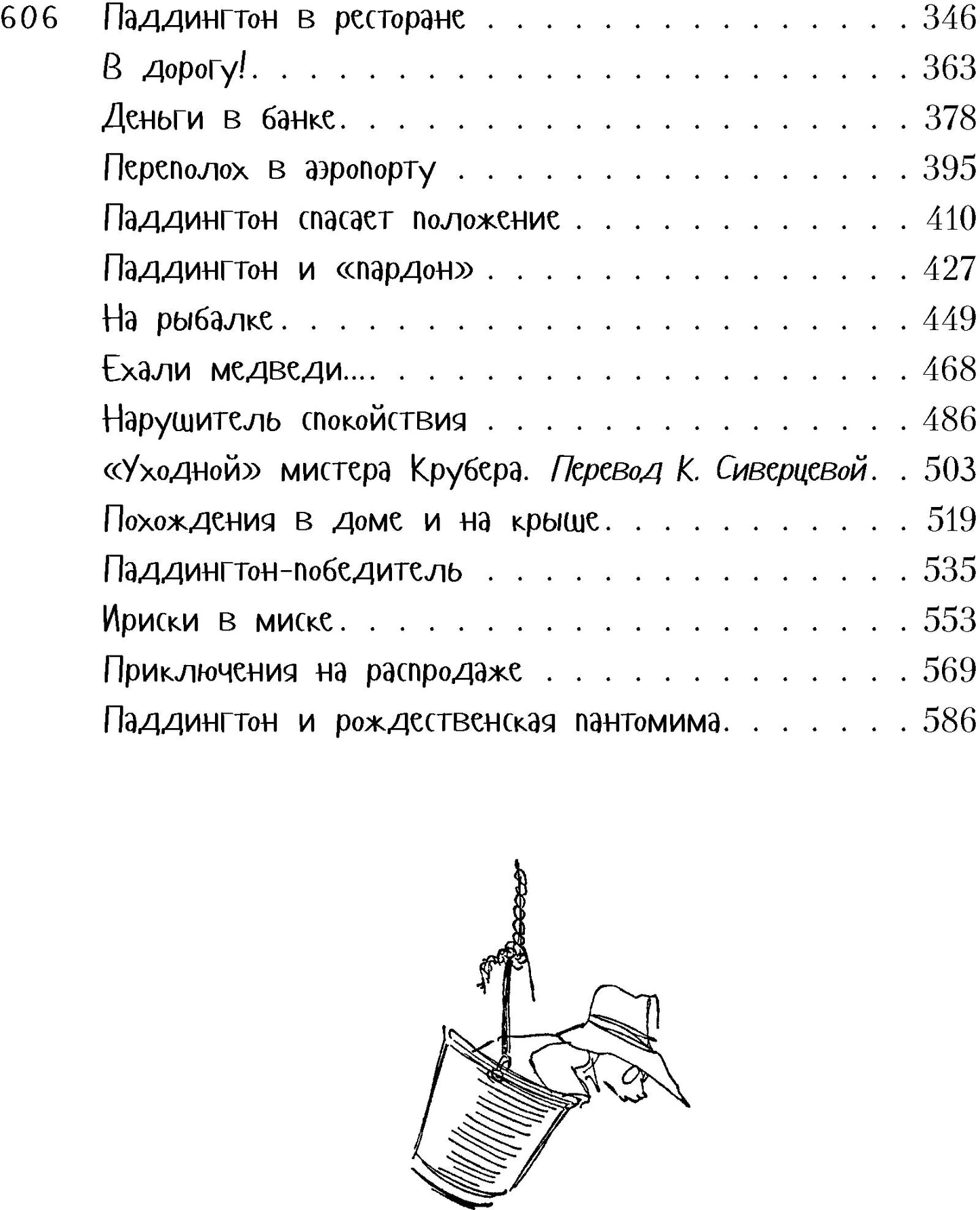 Всё о медвежонке Паддингтоне