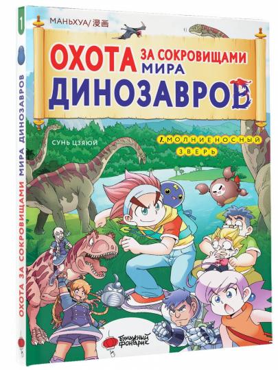 Il s'agit de dinosaures. Tome 1 : La fin du monde