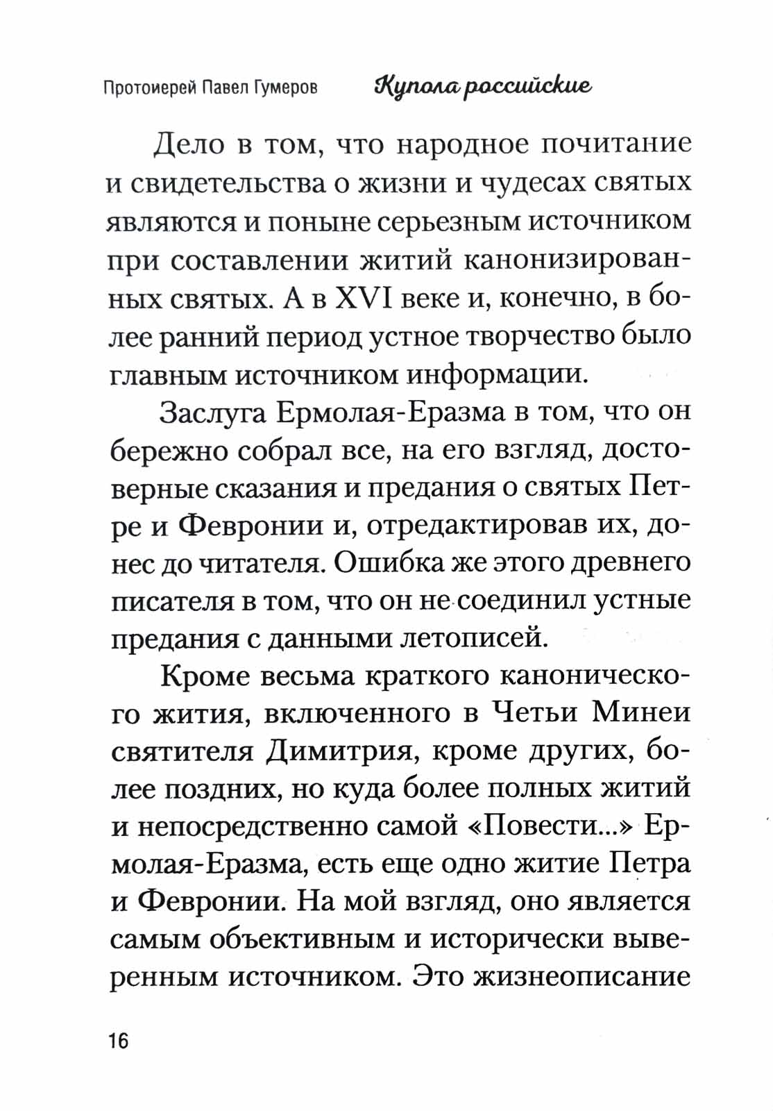 La coupe russe. От веры до верности: очерки и рассказы