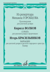 Dans le répertoire de Mikhaïla Gorobova : projet pour les maisons supérieures : Volkov K. Sonate pour les maisons supérieures