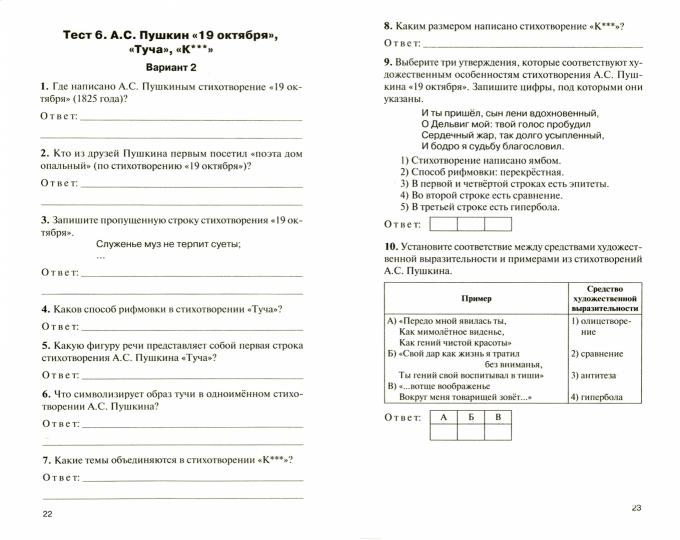 Littérature 8cl Зубова