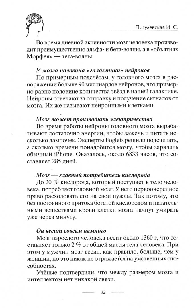 Умная книга для развития мозга. Плохая память не приговор! Простые упражнения для «прокачки» мозга. Des outils efficaces pour développer la musculature et l'intellect