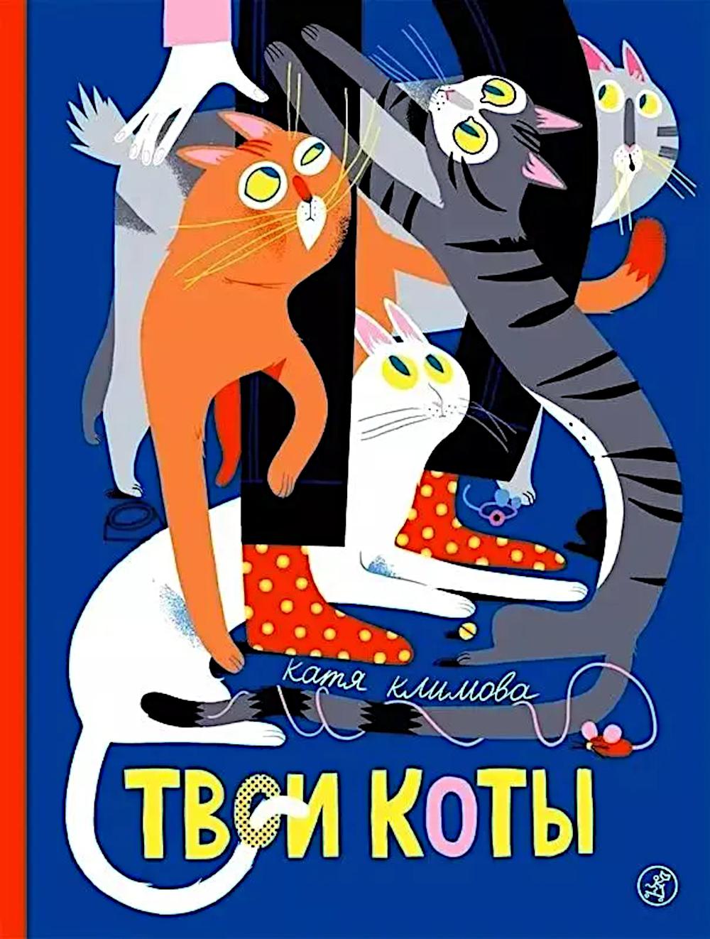 S.Tvoi Kotы