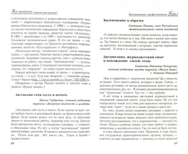 Как преодолеть творческий кризис?