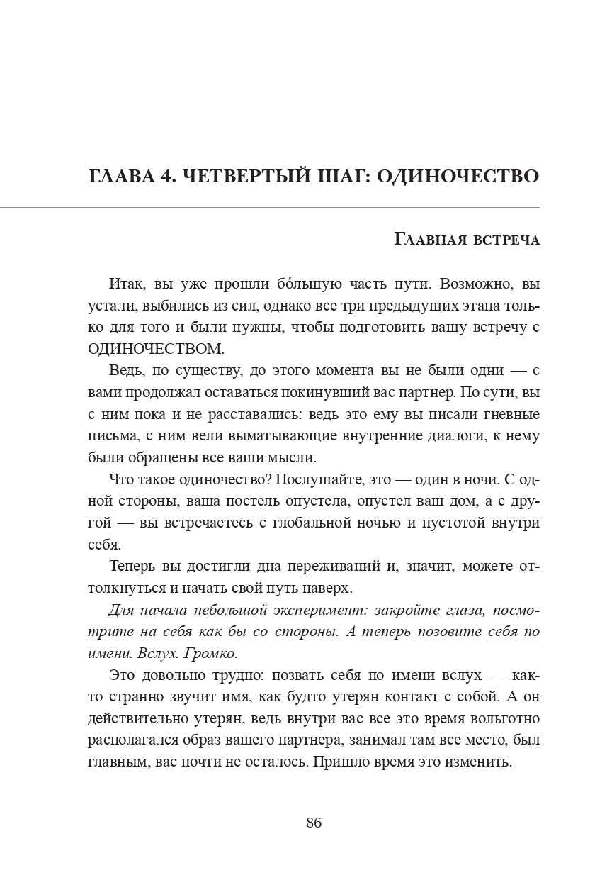 Пять шагов из расставания (3564)