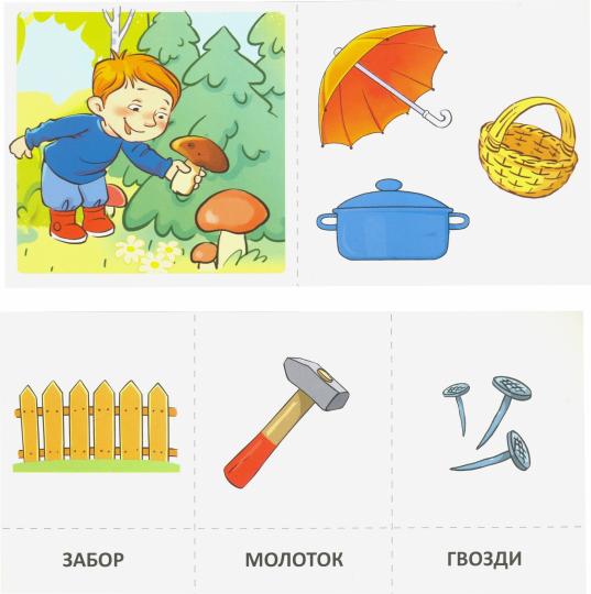 Prenez la carte avec les risques. Préambule. Рассказ. Cartes de diagnostic. 4-7 lettres. (12 listes, 4 jours, 30 cartes).