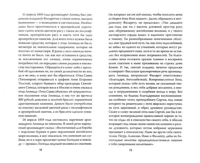 Записки московского викария