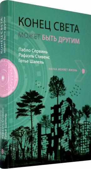 Конец света может быть другим