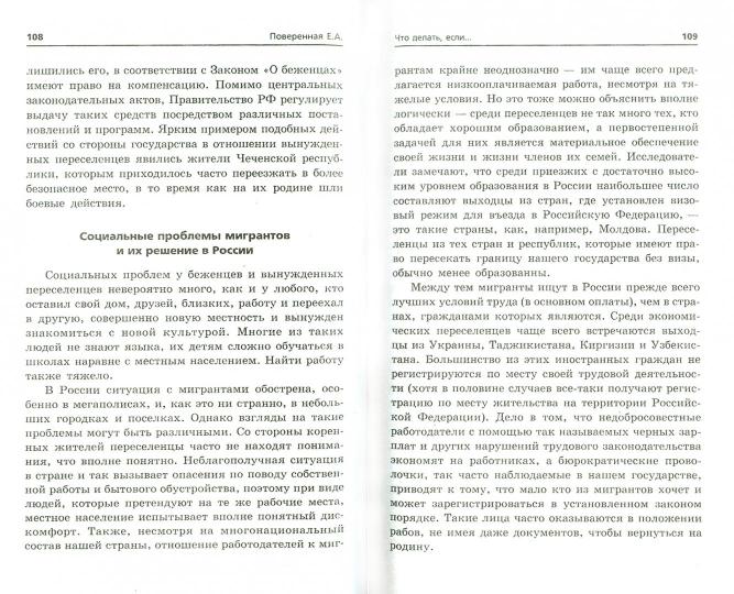 Что делать,если...:prakтические советы психолога.