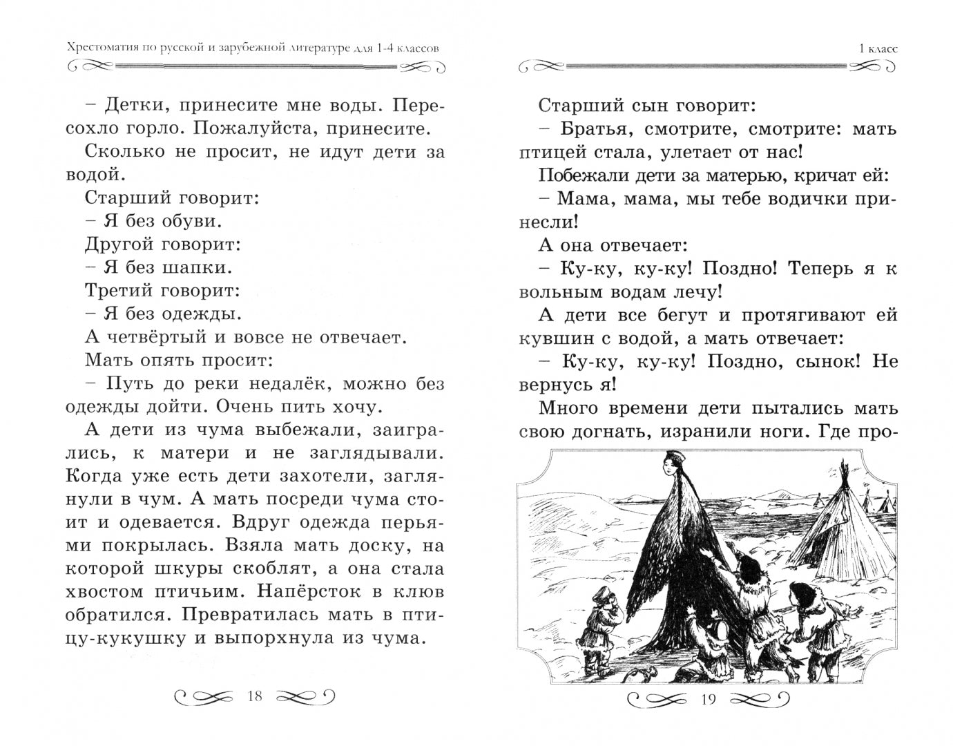 Littérature russe et russe pour 1-4 cl. Programme scolaire normal