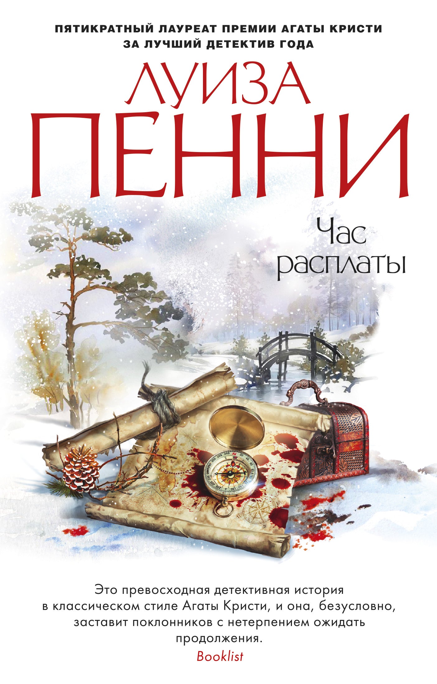 Час расплаты