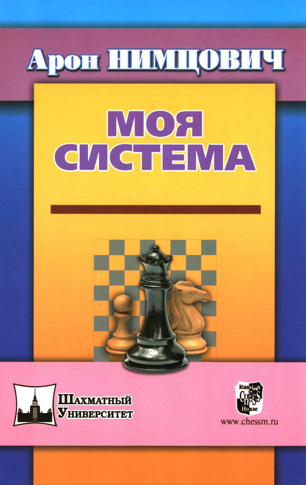 Моя система