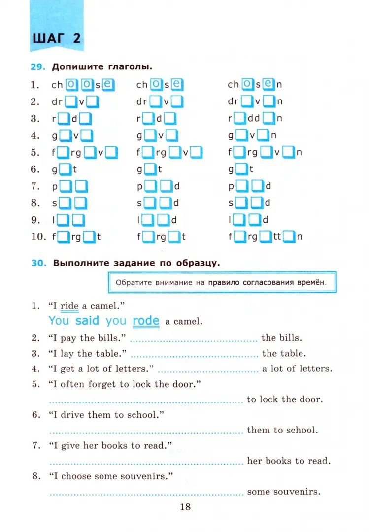 УМК. АНГЛ.ЯЗ. НЕПРАВИЛЬНЫЕ ГЛАГОЛЫ. 7-8 КЛАССЫ. ФГОС (к новому ФПУ).( Экзамен)