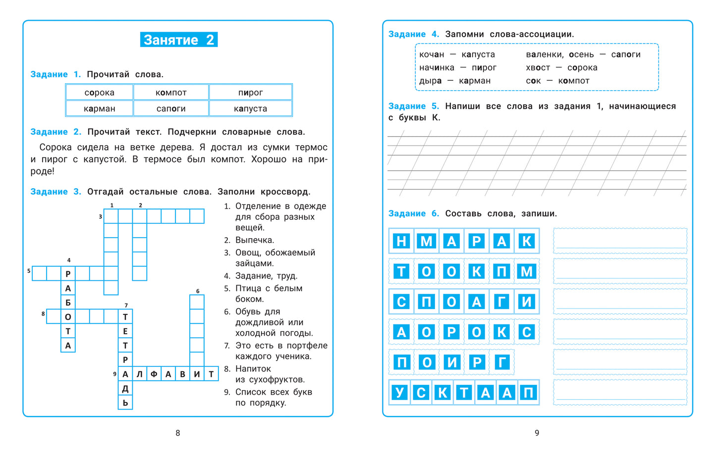 Словарные слова:развитие орфографической грамотности у учеников 1-2 классов