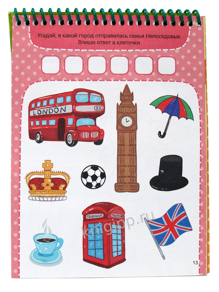 АКТИВИТИ-БЛОКНОТ. ВОКРУГ СВЕТА