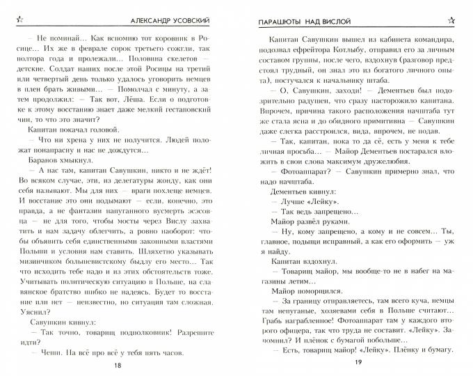 Парашюты над Вислой