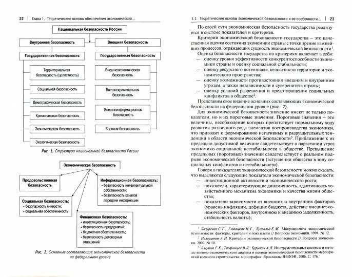 Adaptation aux normes économiques internationales en matière d'organisation matérielle et technique des organes de production du MMB России.-М.:Проспект, Академия управления МВД России,2021.