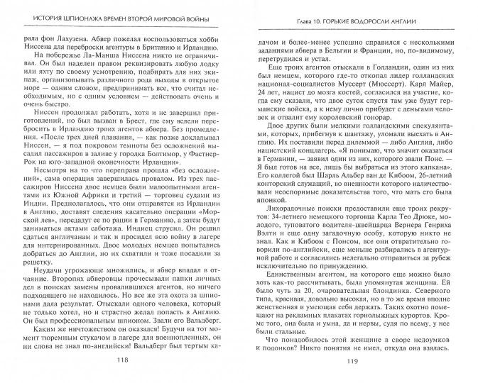 История шпионажа времен второй Мировой войны