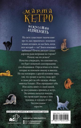 Искусство изменять