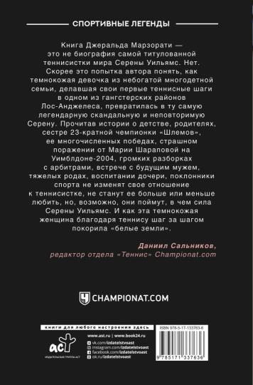 Бlistательная Серена
