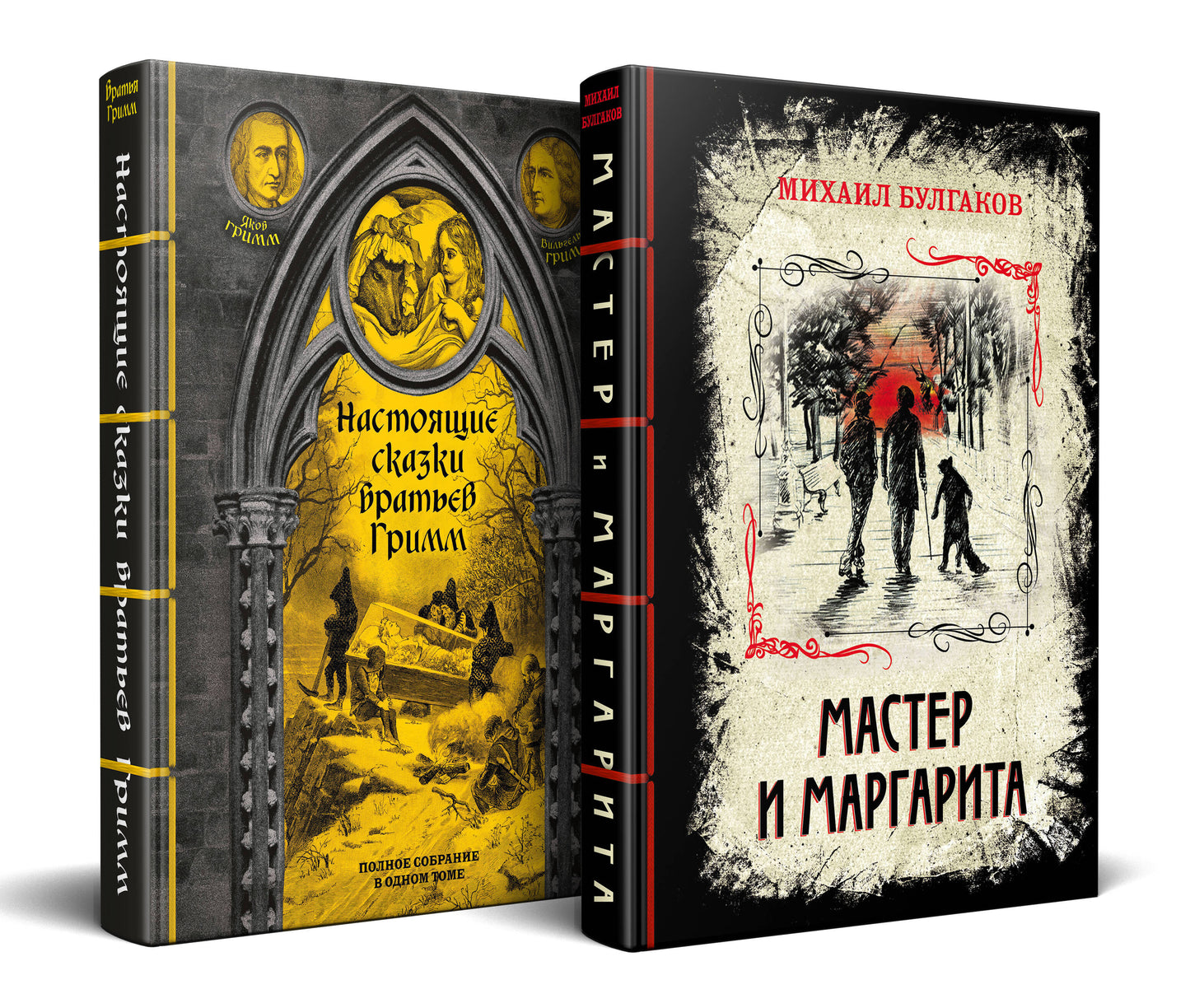 La classe classique du monde entier se retrouve avec vous. Комплект из 2-х книг (Настоящие сказки братьев Гримм. Мастер и Маргарита)