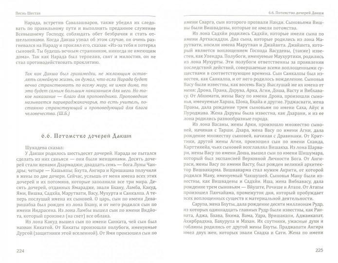 Ведические предания Древней Индии. Бхагавата-пурана. 3-е изд (прпл)