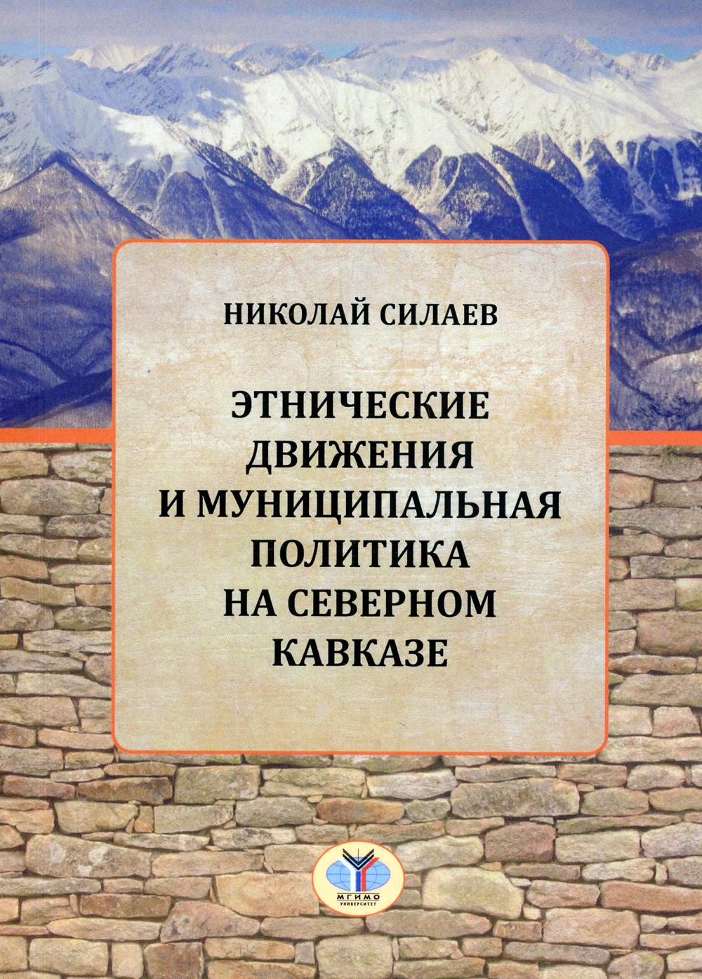 Direction générale de la politique municipale et politique de la Norvège: Monographie