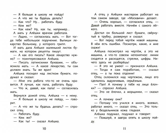 Как Алешке учиться надоело С. Баруздина. Programme scolaire