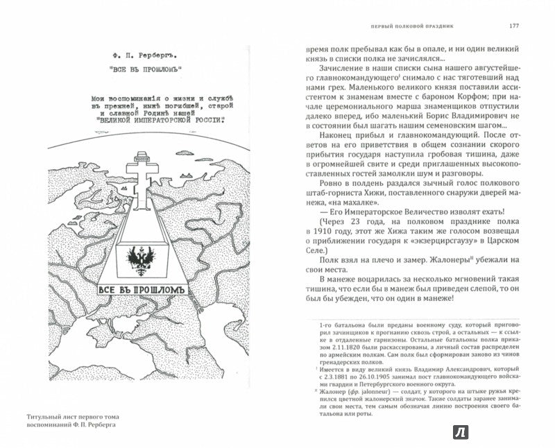 Всё в прошлом: Воспоминания. 1868-1910