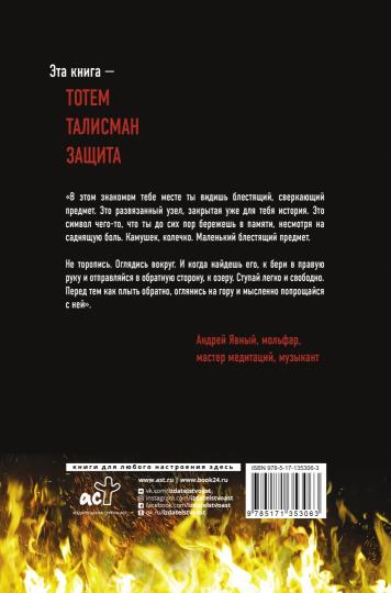 Защита от темных сил