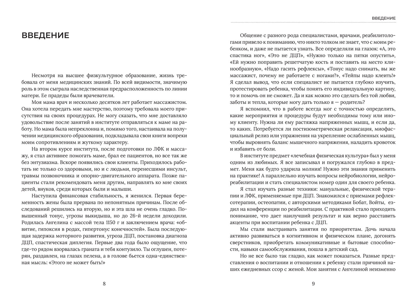 ДЦП-Ангел: бережно о сложном