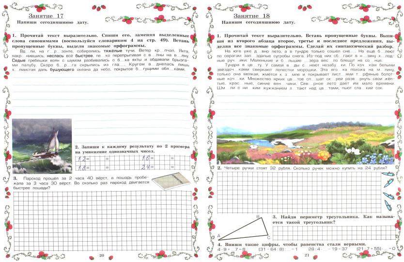 Gymnase letton à la maison pour les classes 2 et 3. Русский язык. Чтение. Работа с текстом. Mathématique