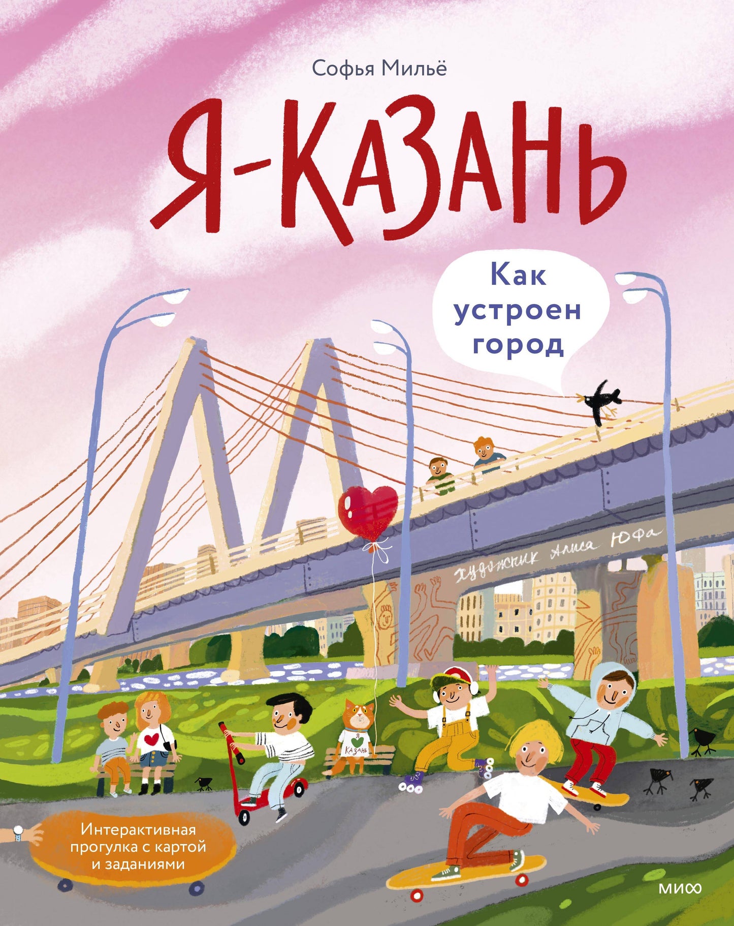 Я — Казань. Как устроен город. Programme interactif avec carte et accessoires